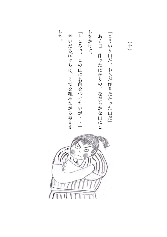 だいだらぼっち 10(73ページ目)