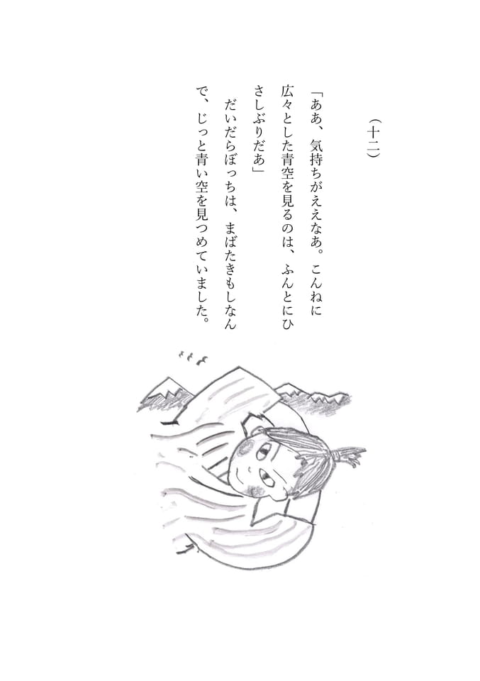 だいだらぼっち 12(75ページ目)