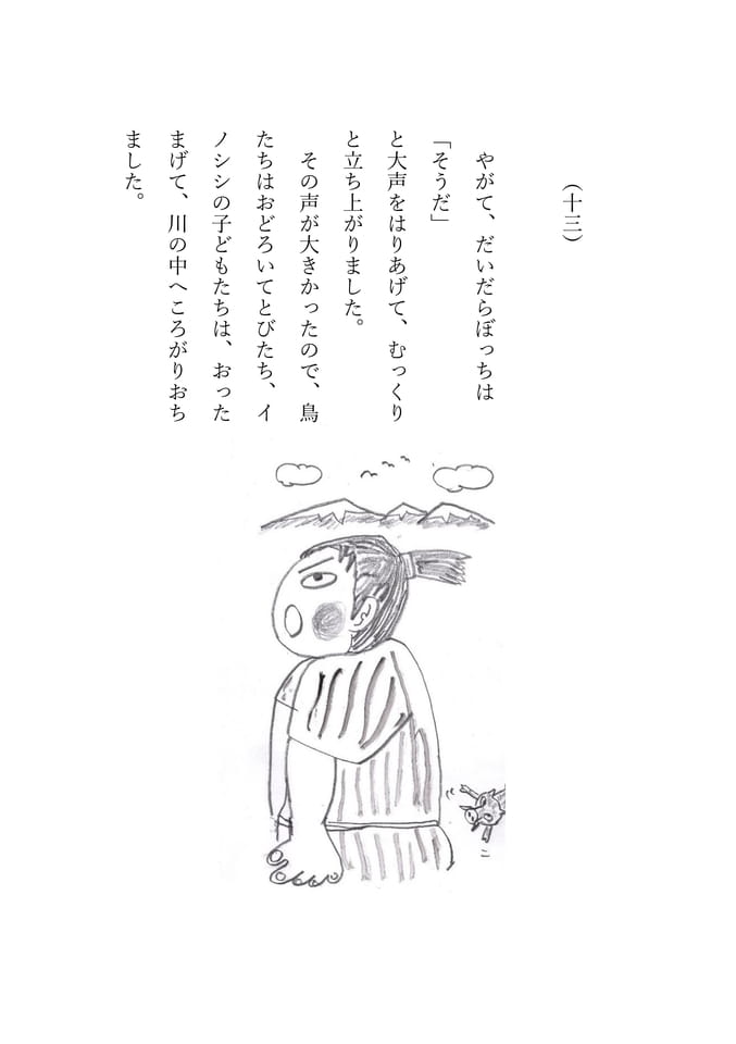 だいだらぼっち 13(76ページ目)