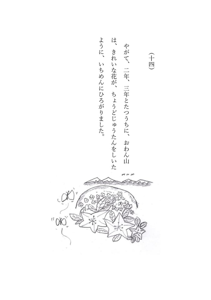 だいだらぼっち 14(77ページ目)