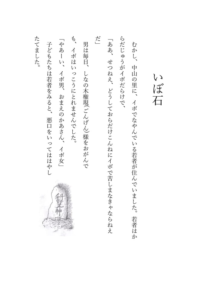 いぼ石 1(80ページ目)