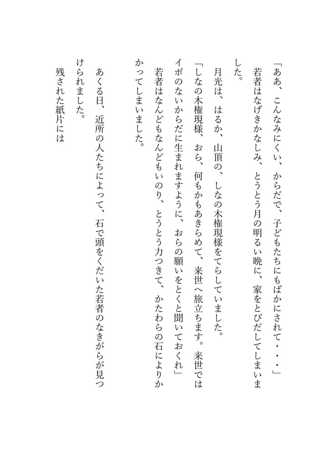 いぼ石 2(81ページ目)