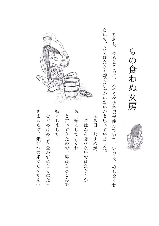 もの食わぬ女房 1(83ページ目)