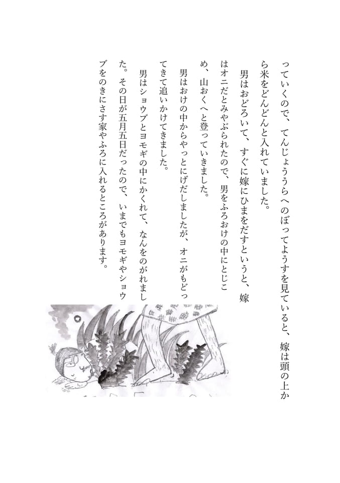 もの食わぬ女房 2(84ページ目)