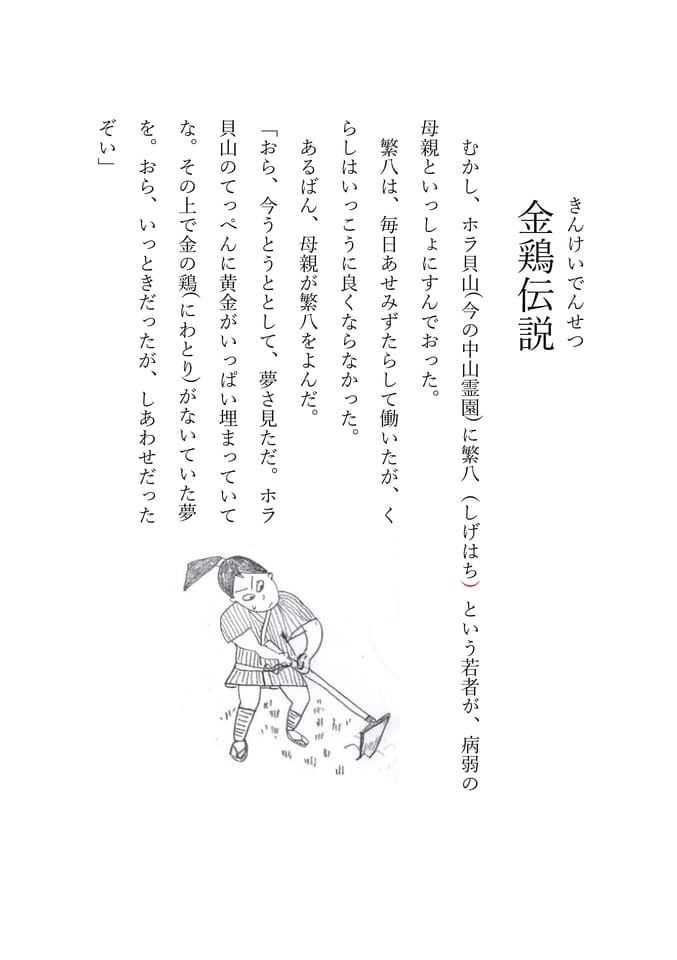 金鶏伝説 1(85ページ目)