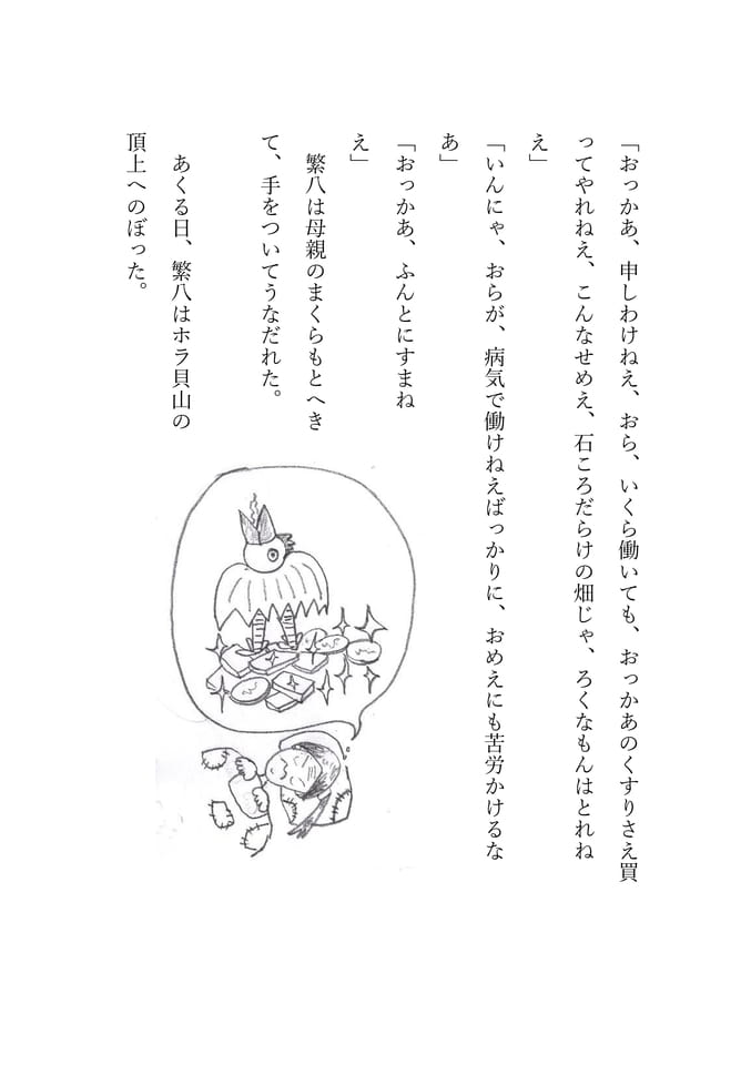金鶏伝説 2(86ページ目)