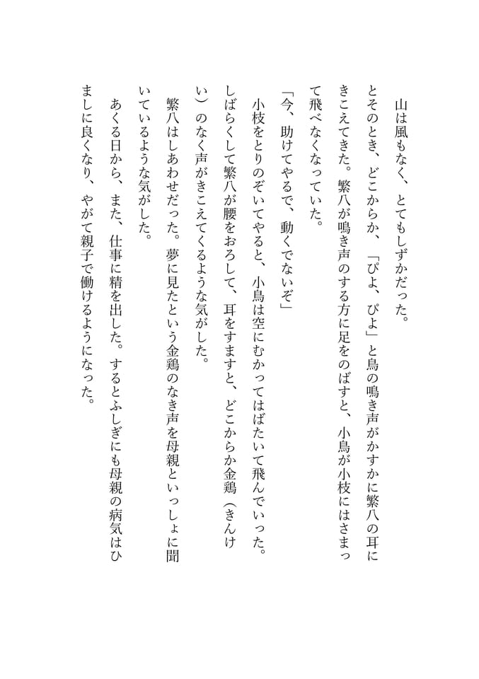 金鶏伝説 3(87ページ目)