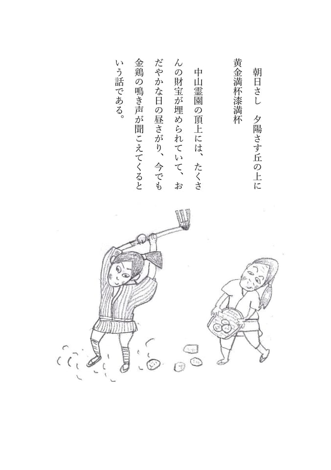 金鶏伝説 4(88ページ目)