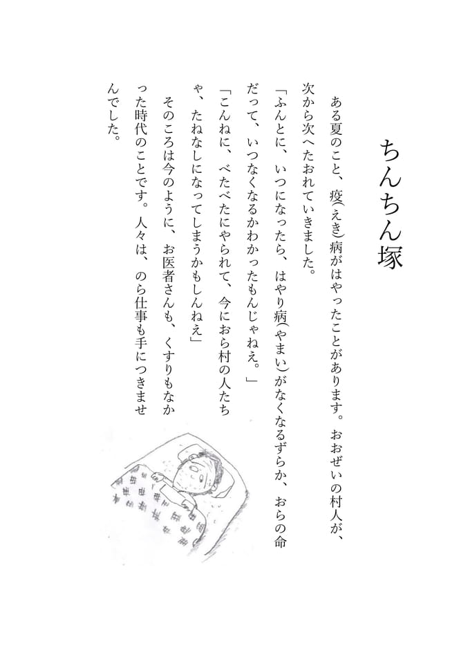 ちんちん塚 1(89ページ目)