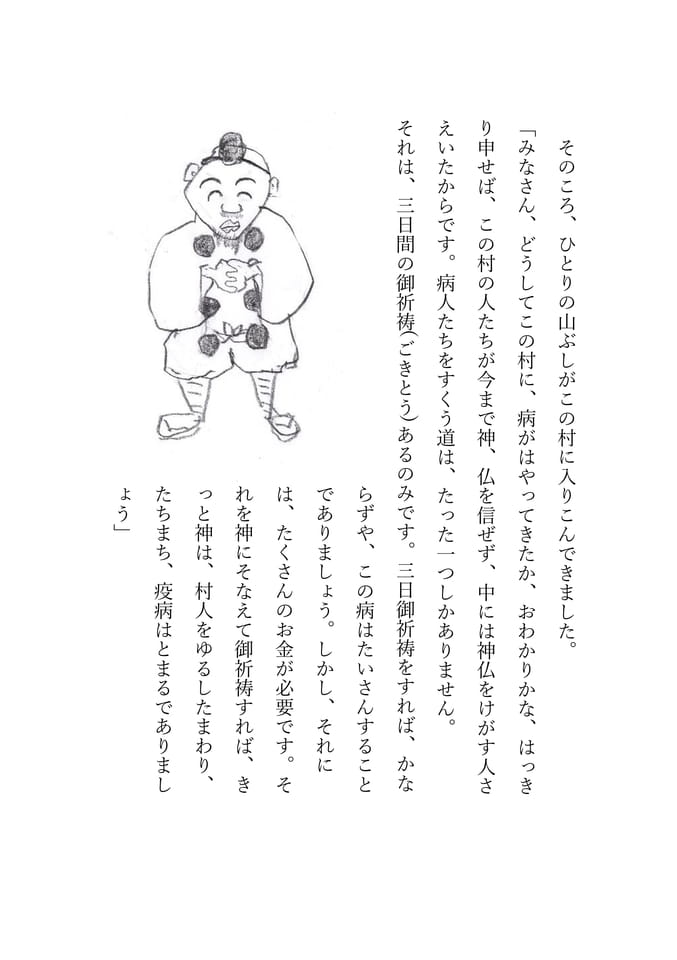 ちんちん塚 2(90ページ目)