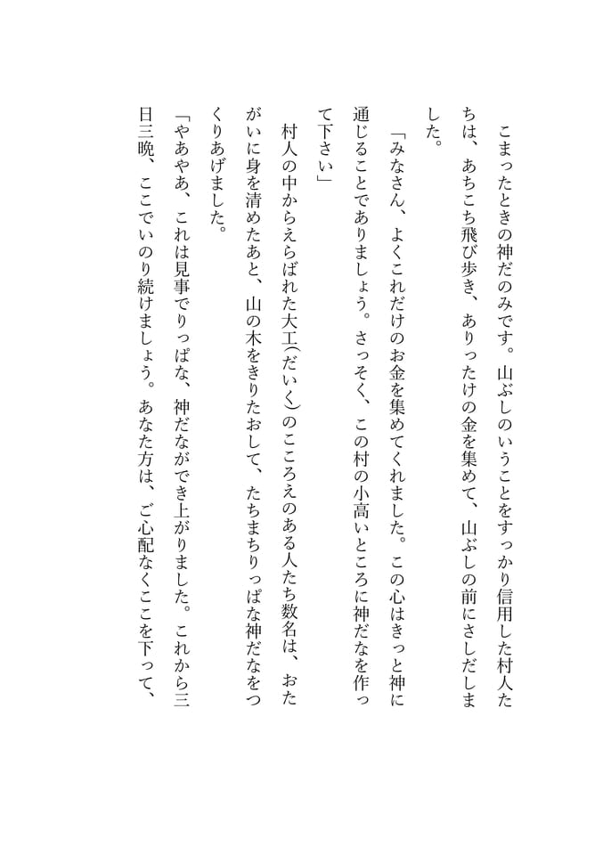 ちんちん塚 3(91ページ目)