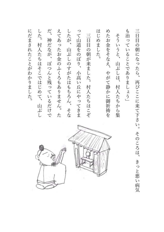 ちんちん塚 4(92ページ目)