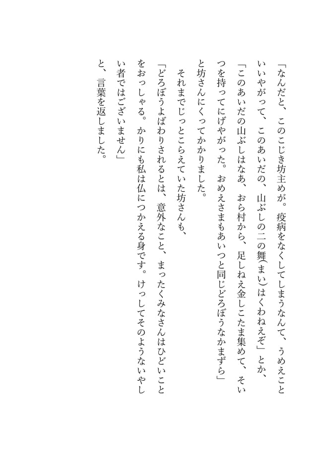ちんちん塚 6(94ページ目)