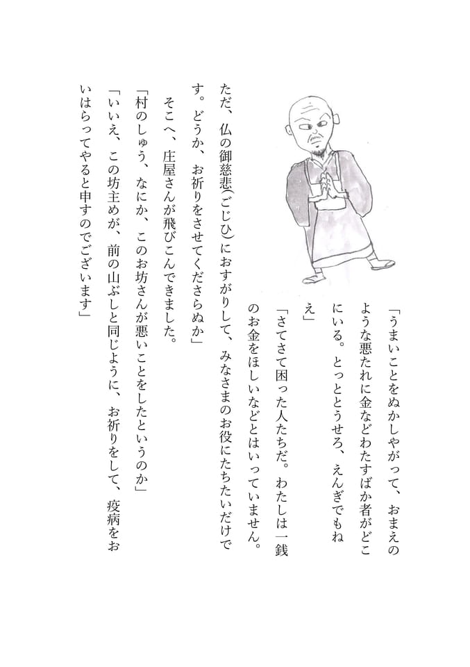 ちんちん塚 7(95ページ目)