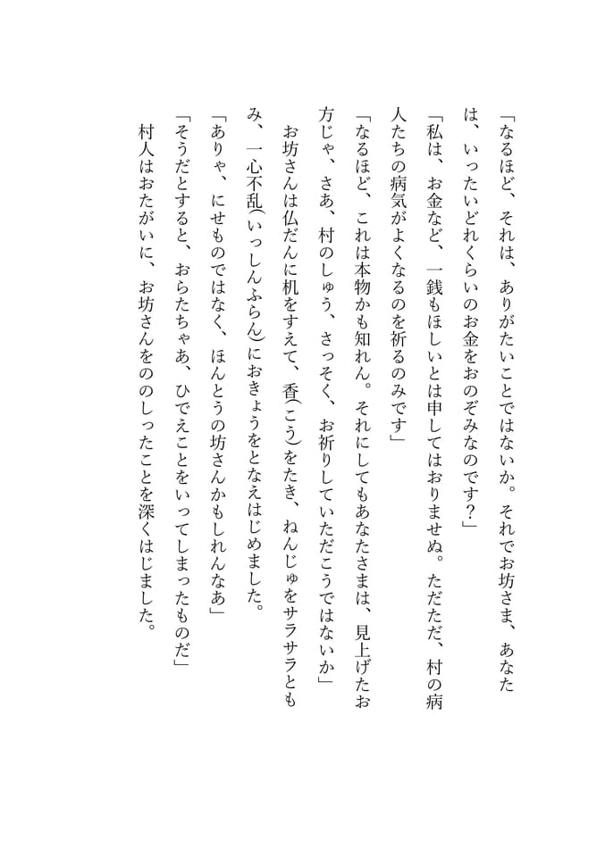 ちんちん塚 8(96ページ目)