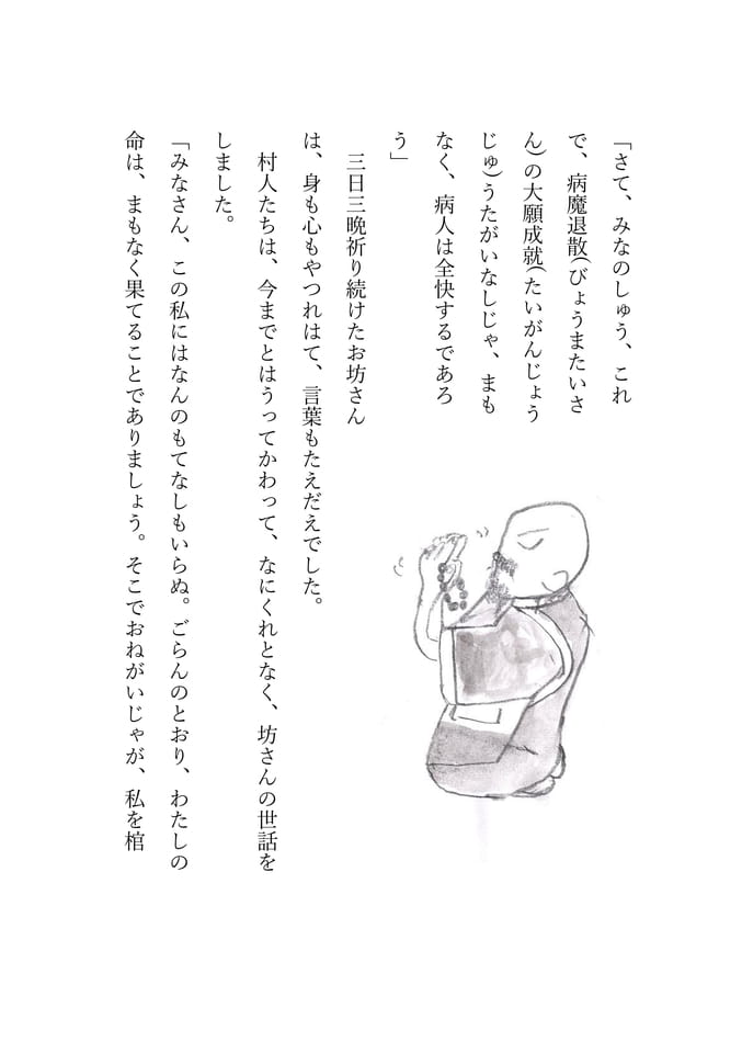 ちんちん塚 9(97ページ目)