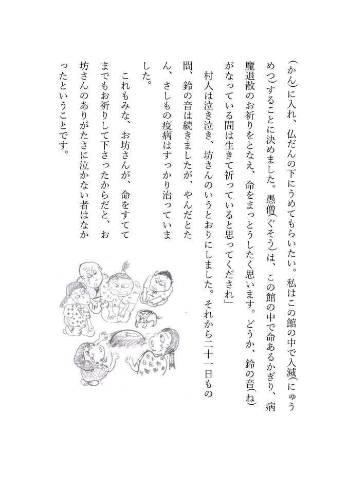 ちんちん塚 10(98ページ目)