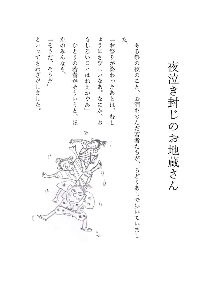 夜泣き封じのお地蔵さん 1(100ページ目)