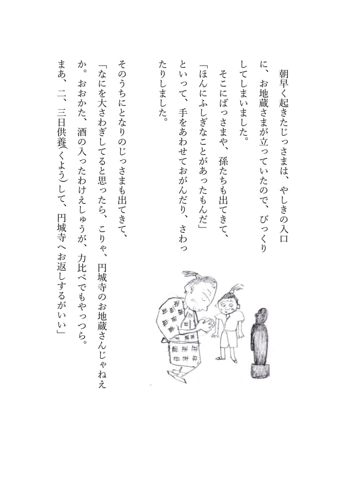 夜泣き封じのお地蔵さん 3(102ページ目)