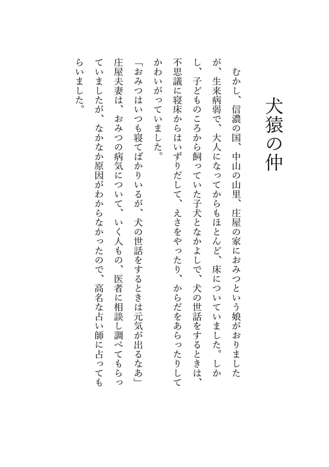 犬猿の仲 1(104ページ目)