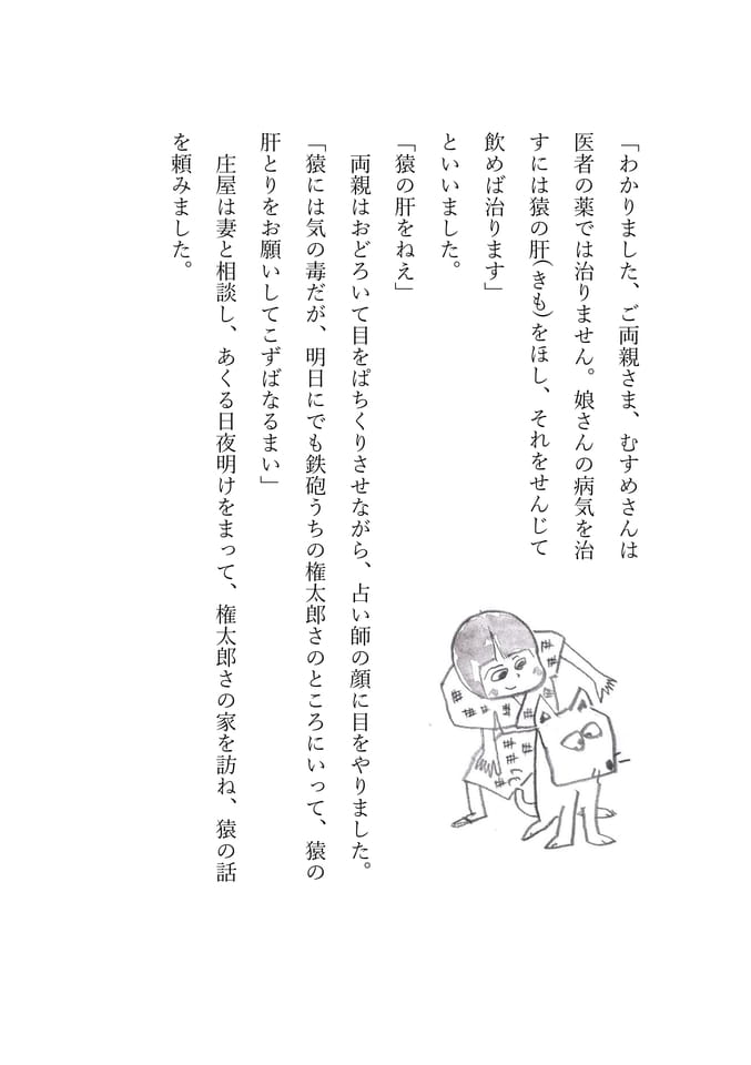 犬猿の仲 2(105ページ目)