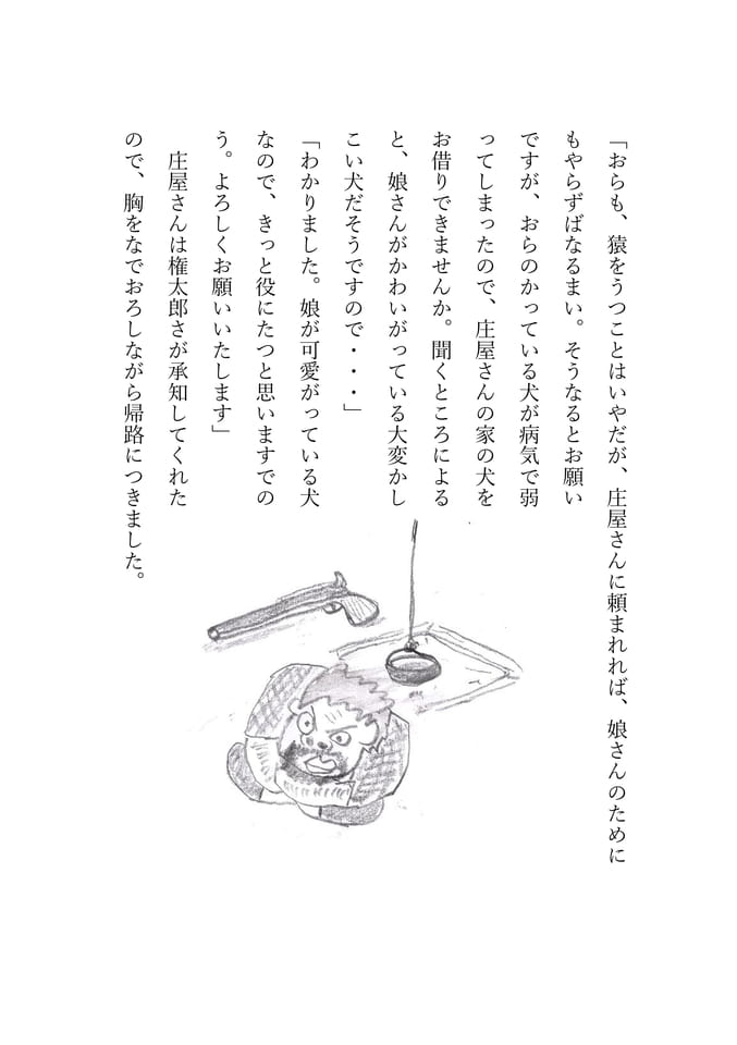 犬猿の仲 3(106ページ目)