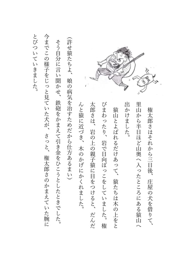 犬猿の仲 4(107ページ目)