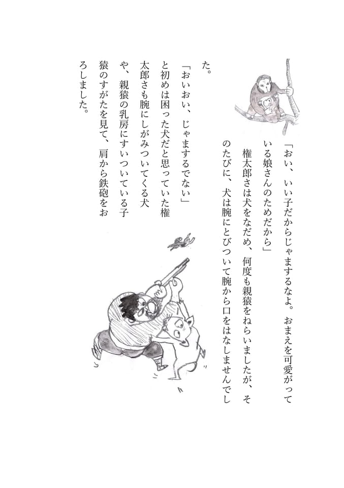 犬猿の仲 5(108ページ目)