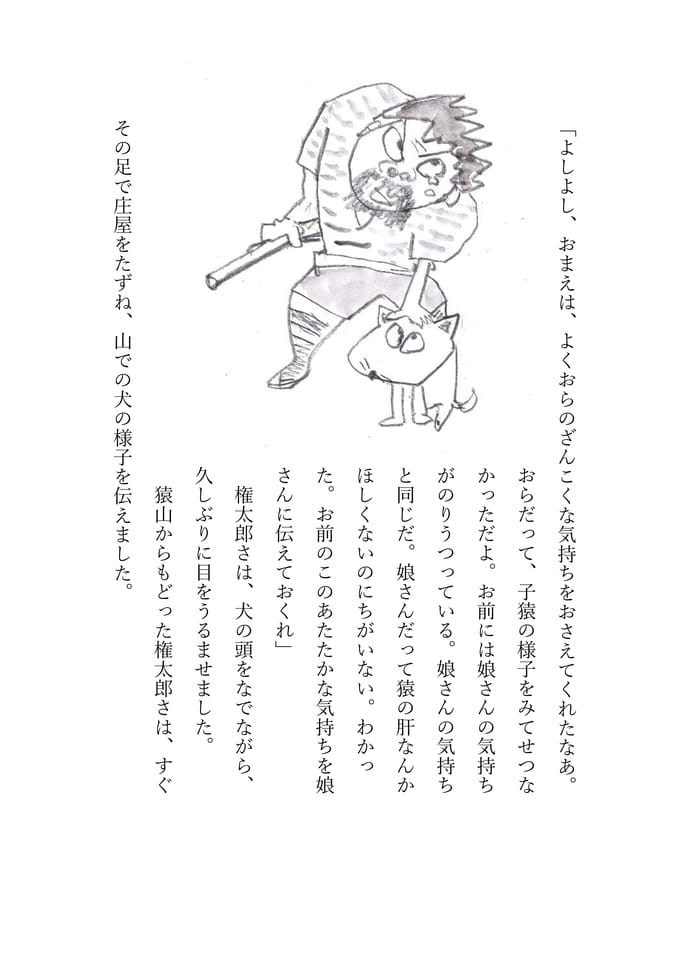 犬猿の仲 6(109ページ目)