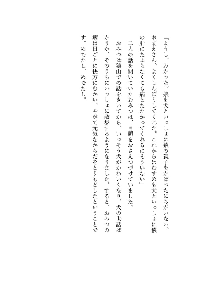犬猿の仲 7(110ページ目)