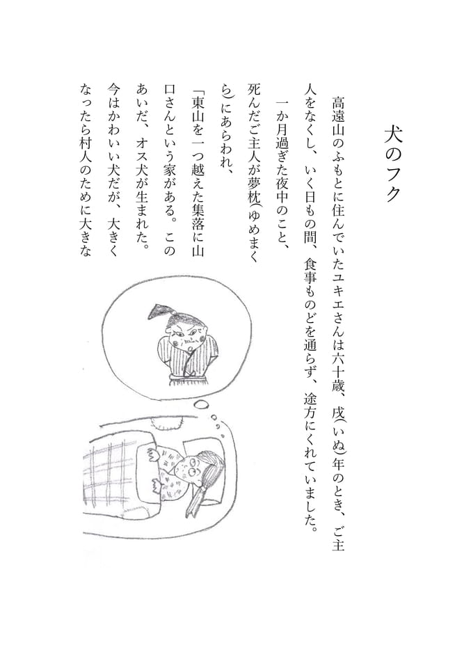 犬のフク 1(111ページ目)