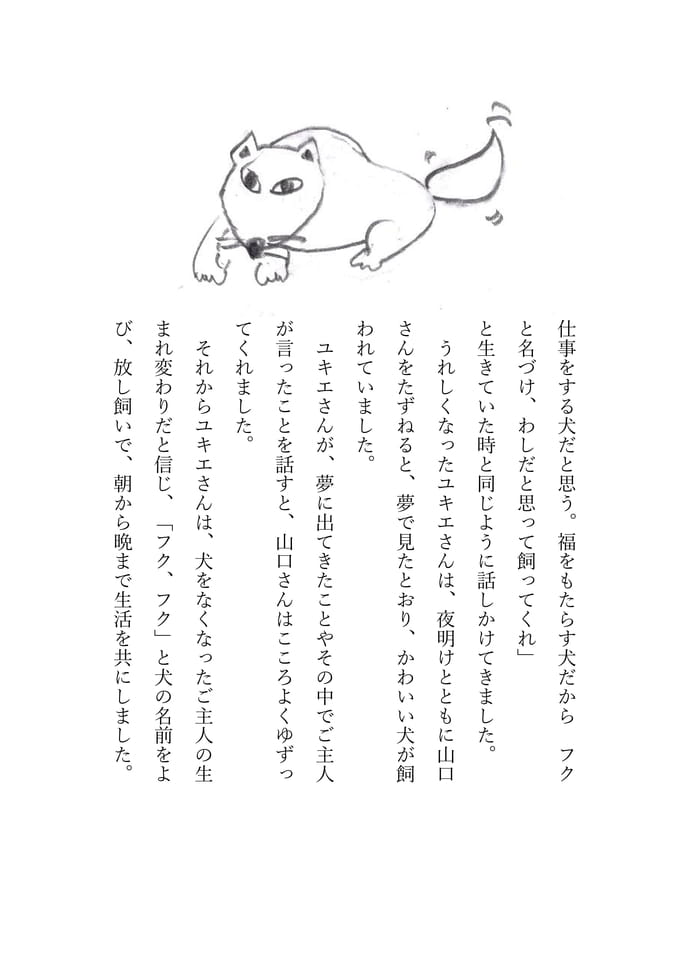 犬のフク 2(112ページ目)