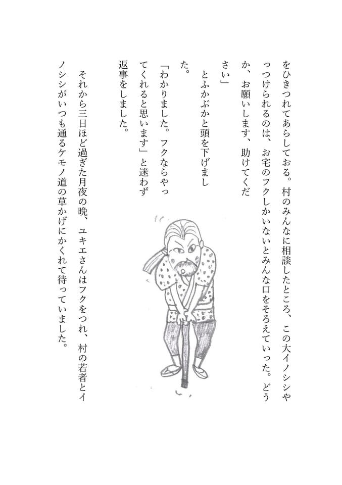 犬のフク 4(114ページ目)