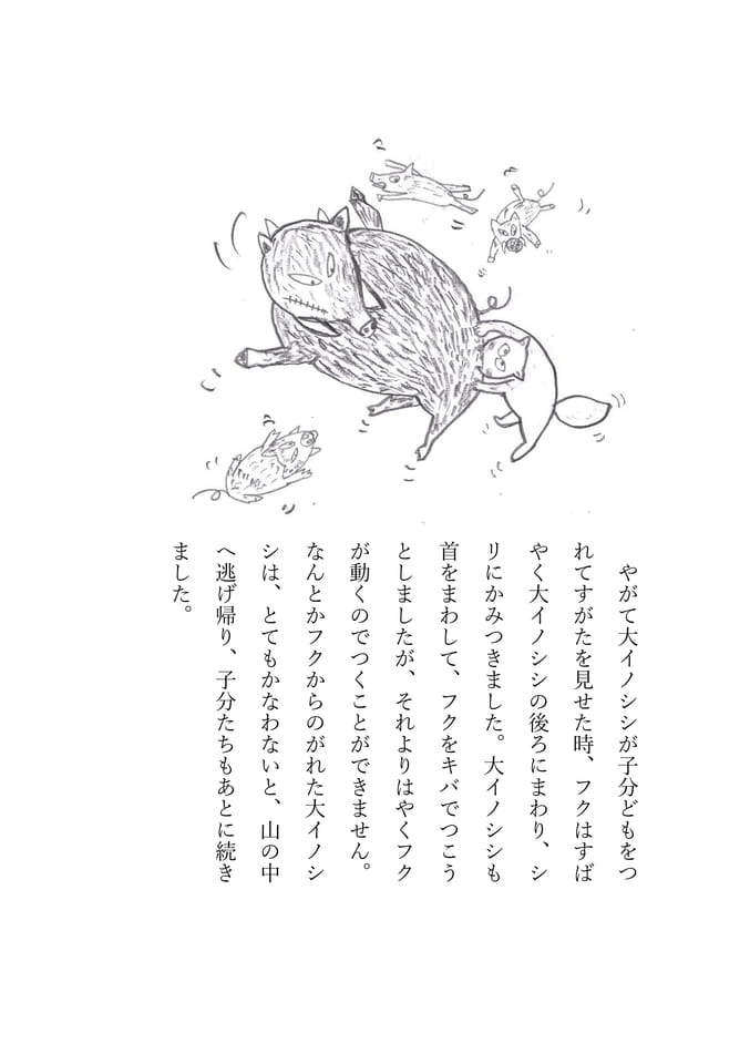 犬のフク 5(115ページ目)