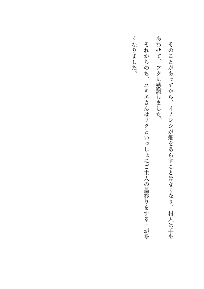 犬のフク 6(116ページ目)