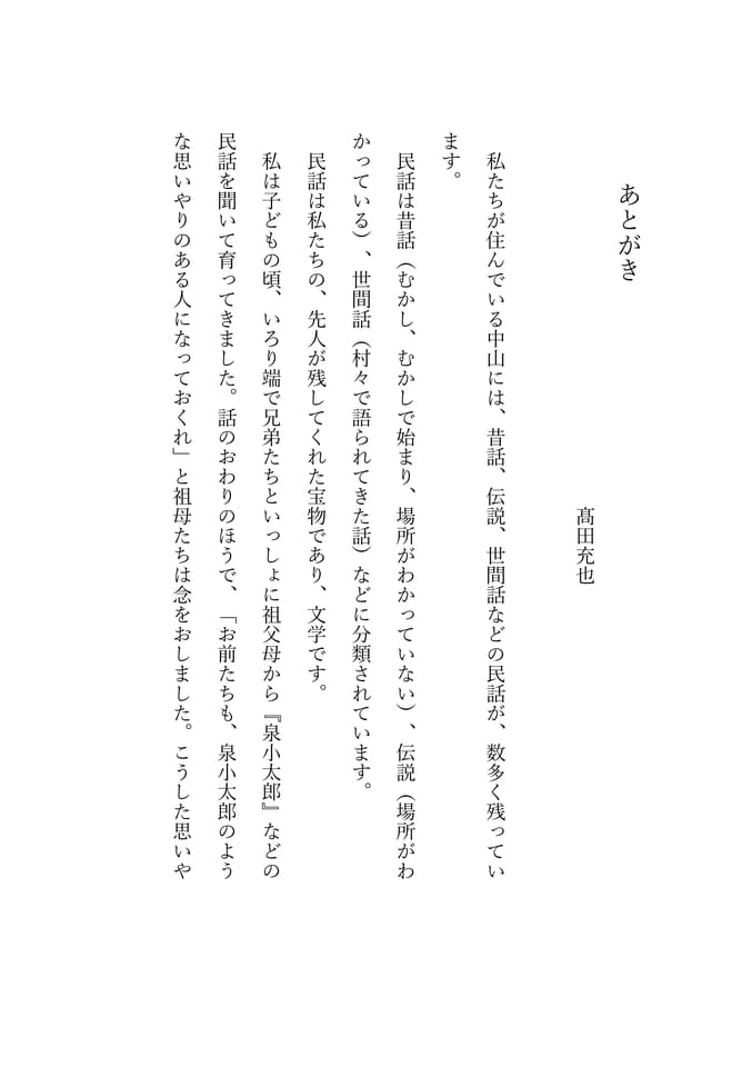 あとがき 1(117ページ目)