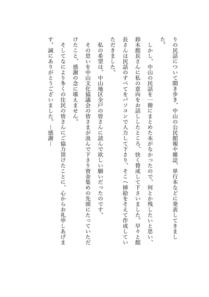 あとがき 2(118ページ目)