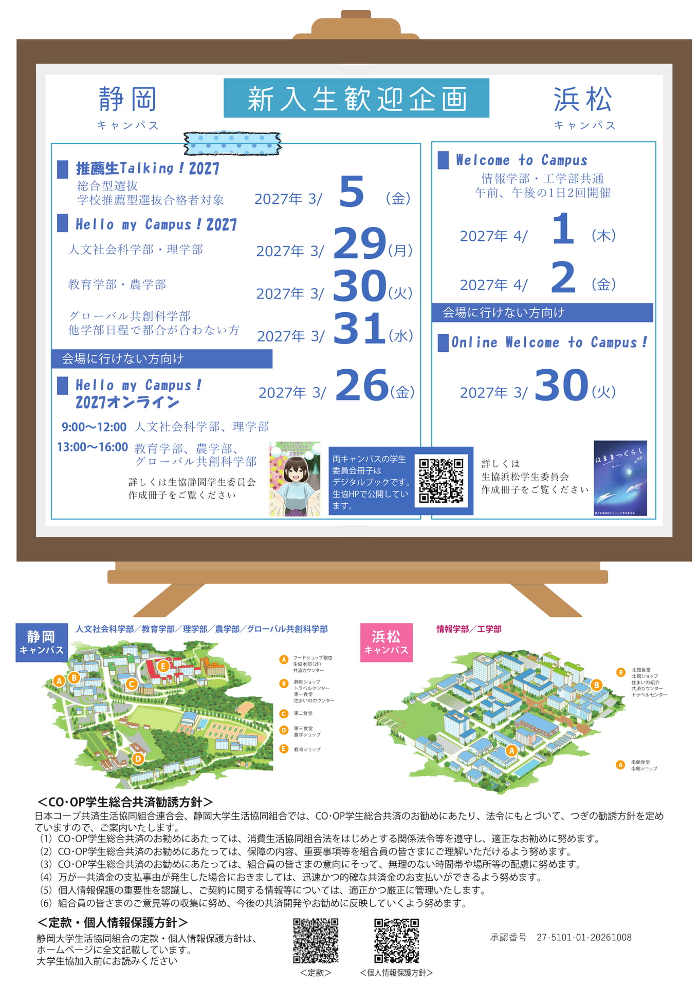 新入生歓迎企画と店舗案内(28ページ目)