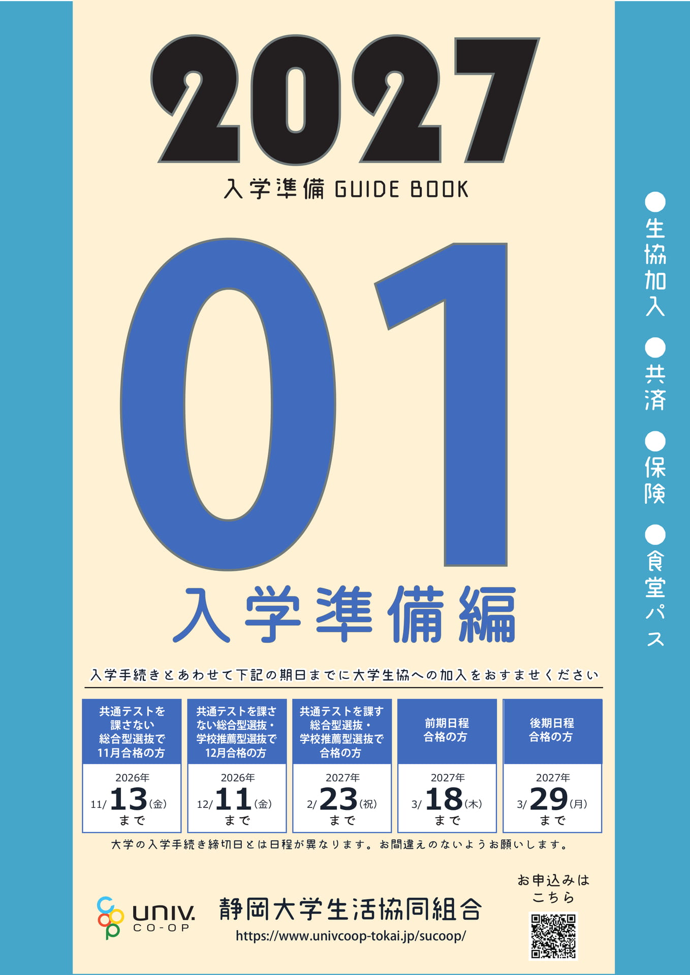 2027入学準備 GUIDE BOOK(1ページ目)