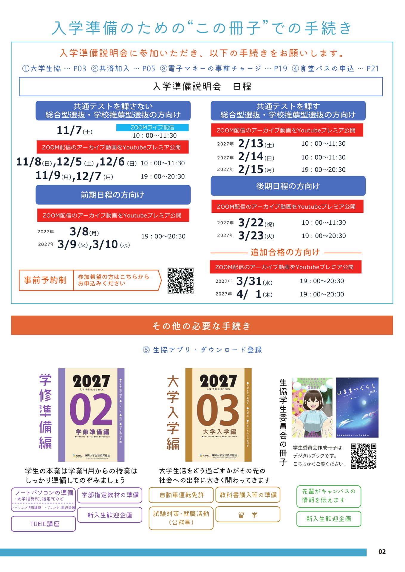 入学準備のための手続き(3ページ目)