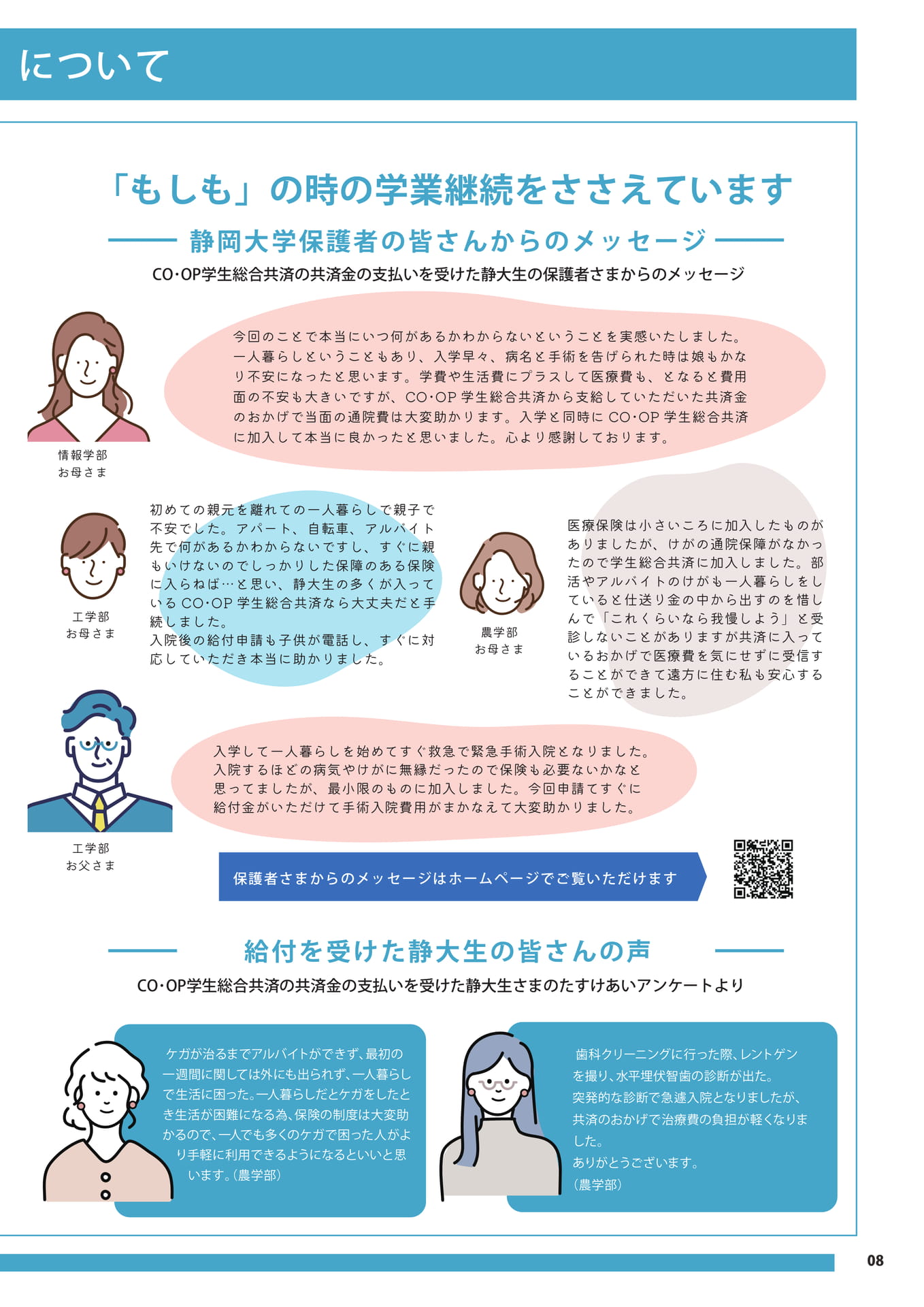 保護者の皆様からのメッセージ(9ページ目)