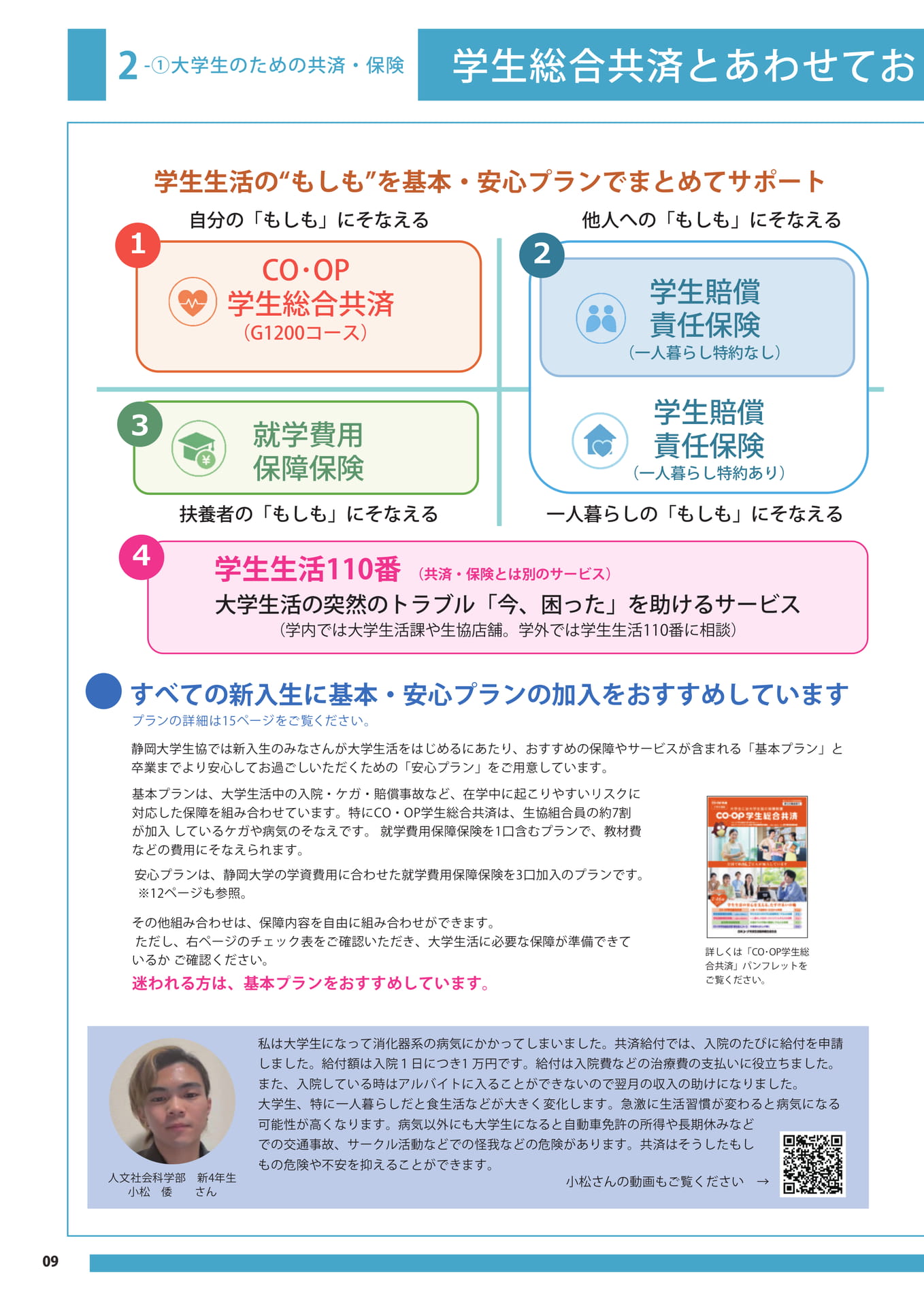 おすすめの保険・サービス(10ページ目)