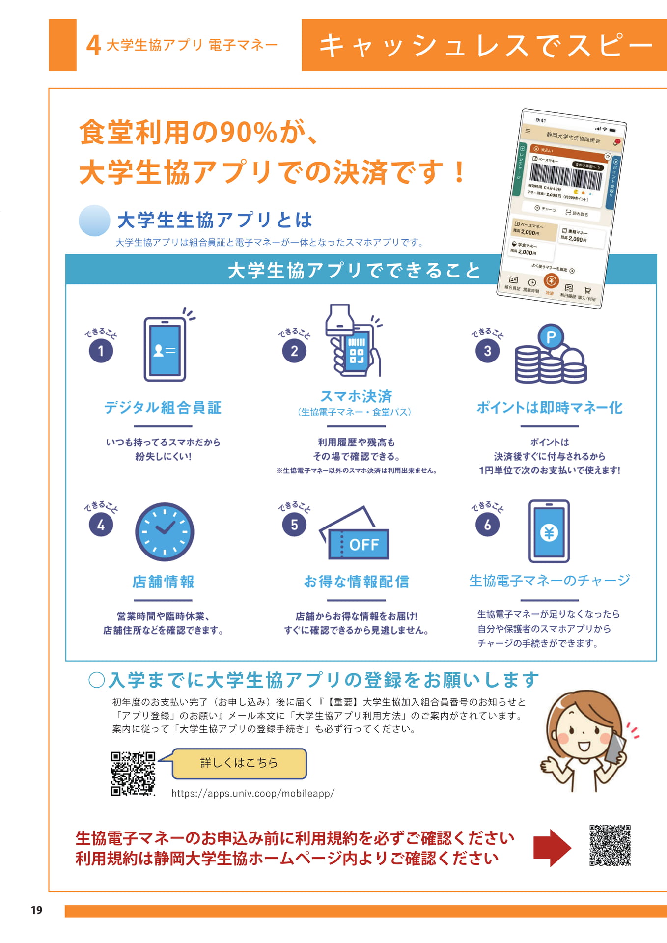 大学生協アプリのご案内(20ページ目)