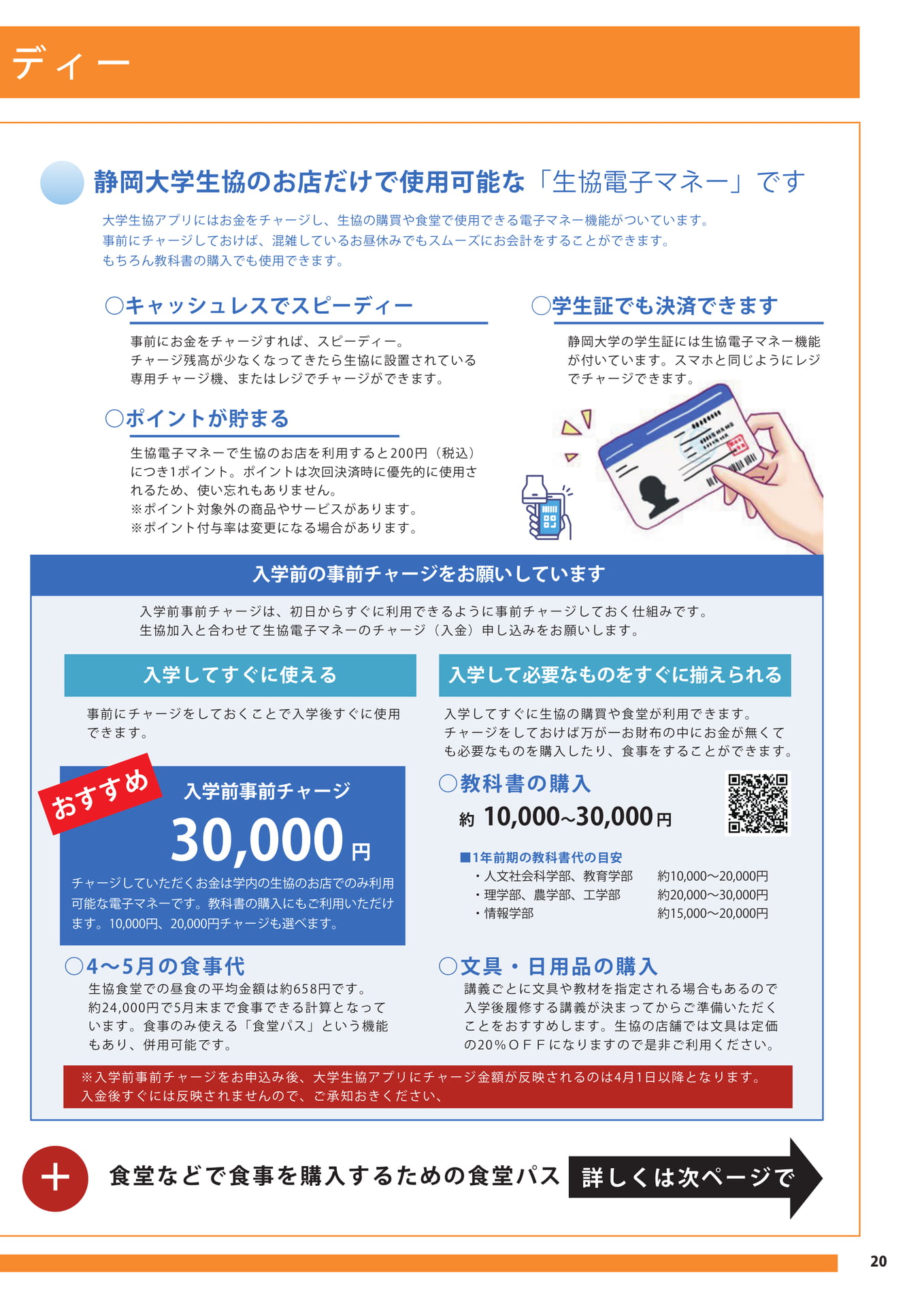 生協電子マネーの事前チャージ(21ページ目)