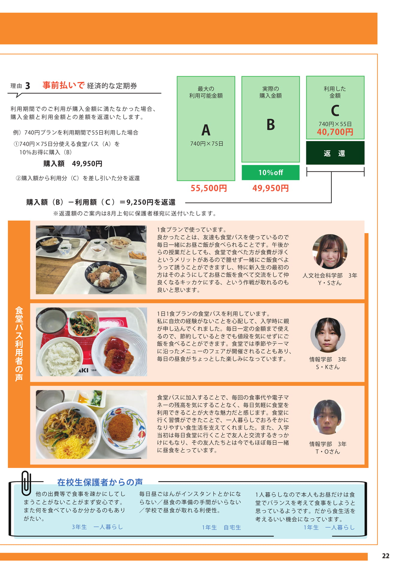 食堂パスの仕組みと声(23ページ目)
