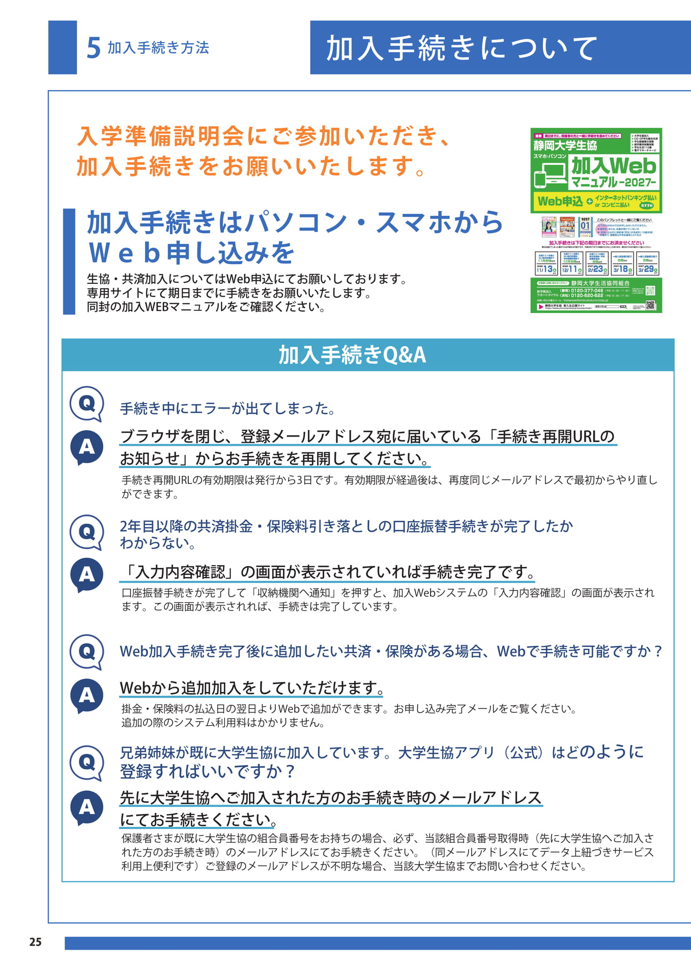 加入手続き方法(26ページ目)