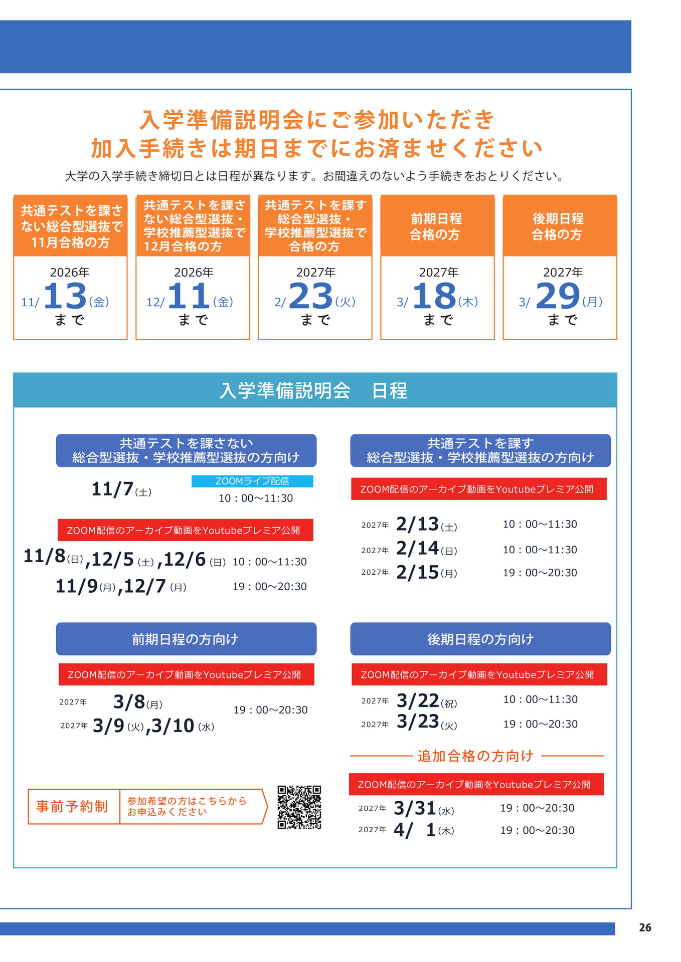 入学準備説明会日程(27ページ目)