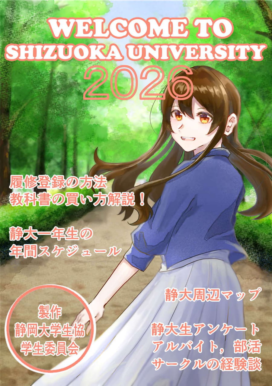WELCOME TO SHIZUOKA UNIVERSITY 2026(1ページ目)