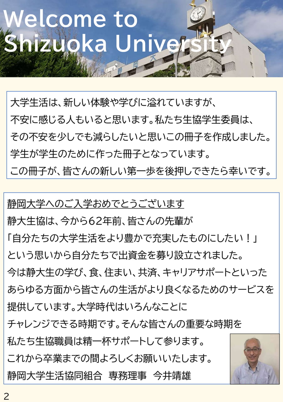 Hello! My Campus 2026(2ページ目)