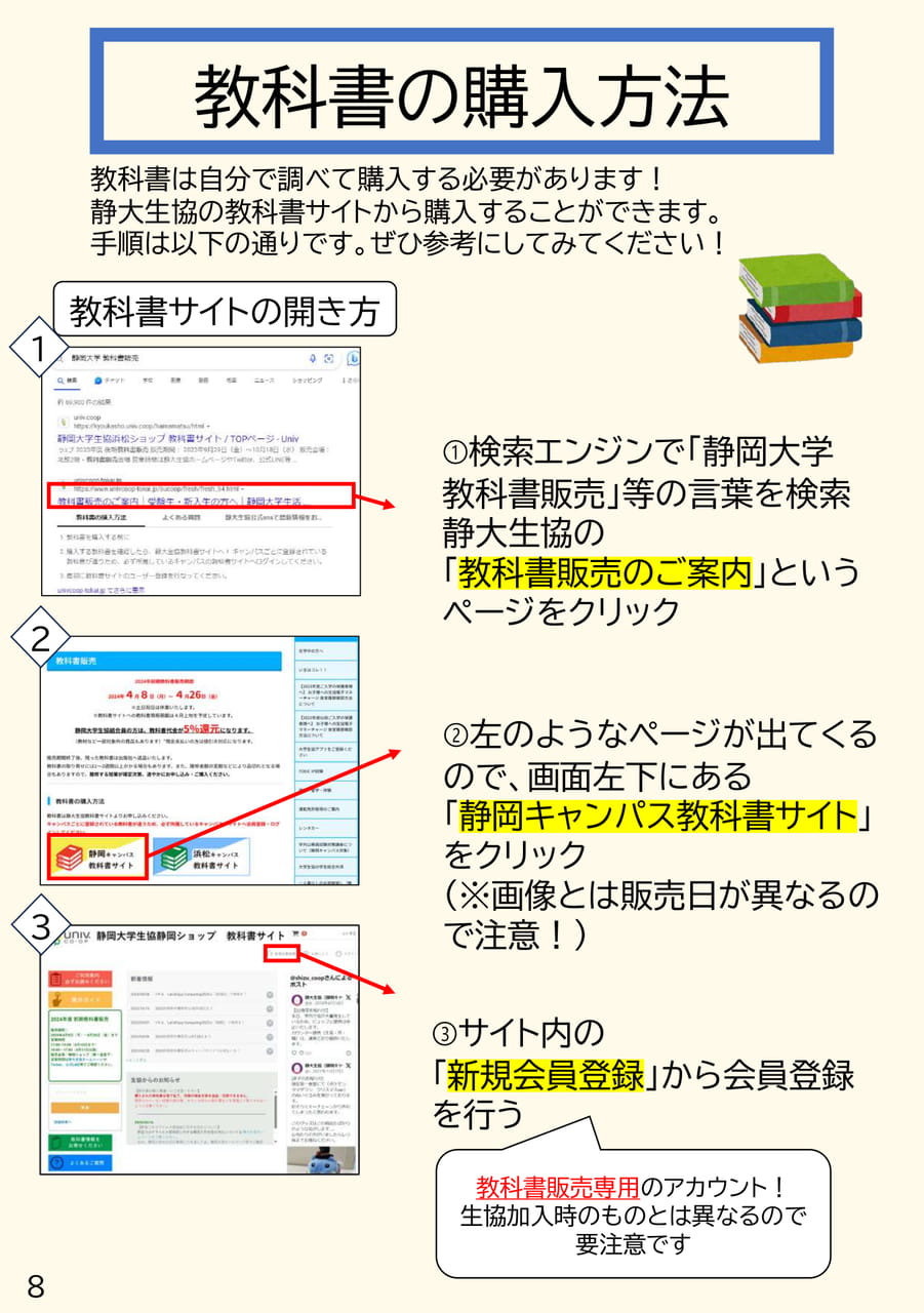 教科書の購入方法(8ページ目)